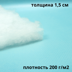 Синтепон 200 гр/м2, метрами  в Чапаевске
