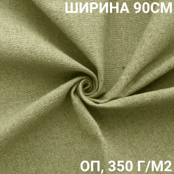 Ткань Брезент Огнеупорный (ОП) 350 гр/м2 (Ширина 90см), на отрез  в Чапаевске